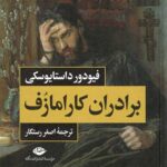 کارامازوف