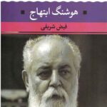 هوشنگ ابتهاج