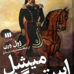 میشل استروگف