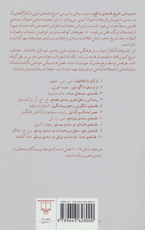 تاریخ فلسفه راتلج 1