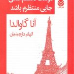 دوست داشتم کسی جایی منتظرم باشد: نشر قطره
