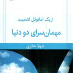 مهمانسرای دو دنیا (نمایش نامه)
