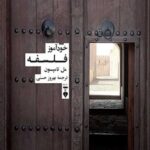 خودآموز فلسفه