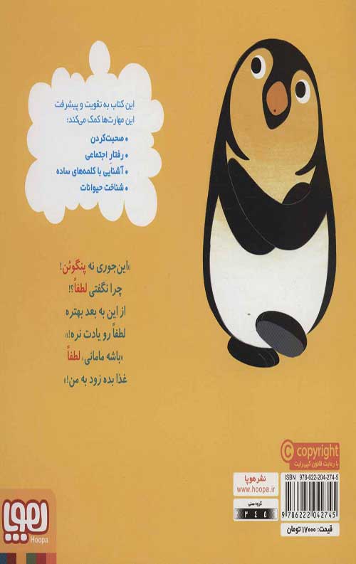 سلام نابغه 2 (پنگوئن خواهش می کند)