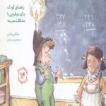 مهارت های زندگی 14 (مدرسه دوست داشتنی من)
