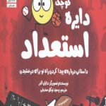 دایره کوچک 22 (استعداد: داستانی درباره پیدا کردن راه تو برای درخشیدن)