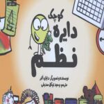 دایره کوچک 34 (نظم)