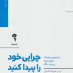 چرایی خود را پیدا کنید