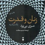 زنان و قدرت