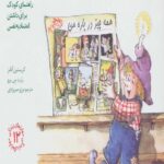 بالا بردن اعتماد به نفس راهنمای کودک برای داشتن اعتماد به نفس
