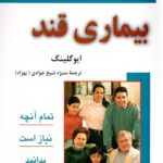 بیماری قند