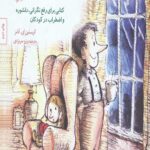 مهارت های زندگی 30 (دیگر نگران نیستم)