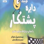 دایره کوچک 28 (پشتکار)
