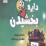 دایره کوچک 26 (بخشیدن)
