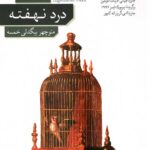 درد نهفته