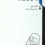 زندگانی من و روزگار سخت