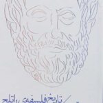 تاریخ فلسفه راتلج 2