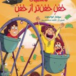 زندگی هچل هفت آیدا پیرپور 3 (تعطیلات خفن تر از خفن)
