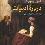 درباره ادبیات