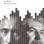 سازمان های امنیتی روس: از شوروی استالین تا روسیه پوتین