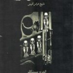 کالبدشکافی ترور