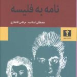 نامه به فلیسه