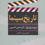تاریخ سینما