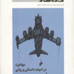 مجله گاه نقد 10