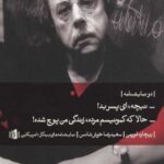نیچه، ای پسر بد (نمایشنامه های بیدگل: امریکایی)