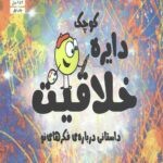 دایره کوچک 27 (خلاقیت: 4 تا 9 سال)