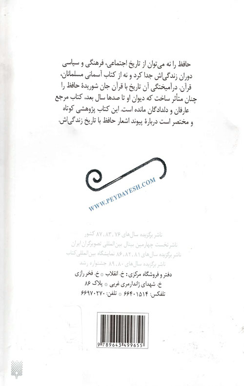 20 غزل حافظ (ادبیات ایران از دیروز تا امروز14)