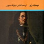 سرگذشت دون ژوان
