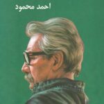 درخت انجیر معابد (2 جلدی)