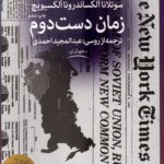 زمان دست دوم