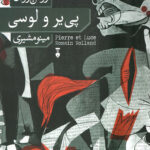 پی یر و لوسی