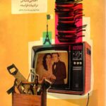 مرد که گریه نمی کند
