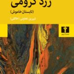 زرد کرومی