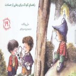 مهارت های زندگی 19 (من حسادت نمی کنم)