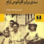 سدی برابر اقیانوس آرام