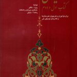 ویولن خالقی کتاب اول و دوم (با CD)