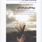 مجله گاه نقد 7