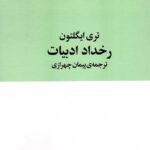 رخداد ادبیات