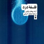 فلسفه درد