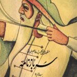 سرباز نامه (منظومه ای برای شهید قاسم سلیمانی)