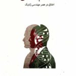 انسان بی نقص