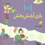 101 بازی آرامش بخش