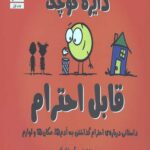 دایره کوچک 29 (قابل احترام)