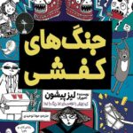 جنگ های کفشی