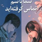 شما با سم تماس گرفتید