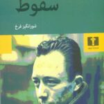 سقوط